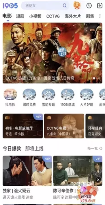 1905电影网手机客户端_媒体视频_第1张_飞鸟下载 1905电影网手机客户端_https://www.fnxz.com_媒体视频_第1张