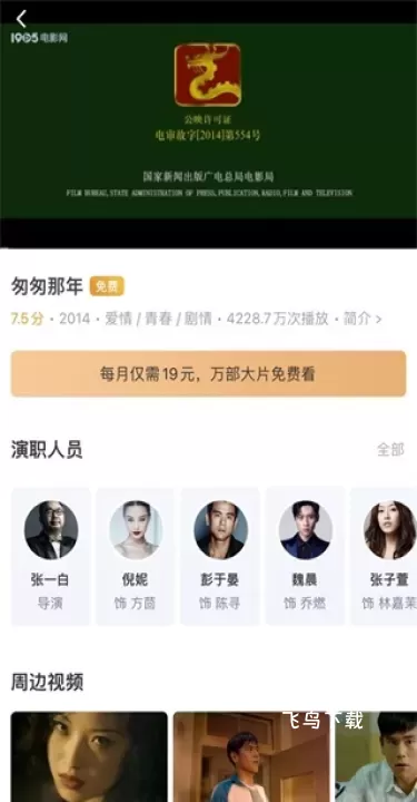 1905电影网手机客户端_媒体视频_第3张_飞鸟下载 1905电影网手机客户端_https://www.fnxz.com_媒体视频_第3张