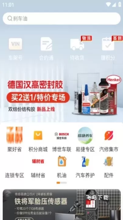 康众汽配_出行购物_第3张_飞鸟下载 康众汽配_https://www.fnxz.com_出行购物_第3张