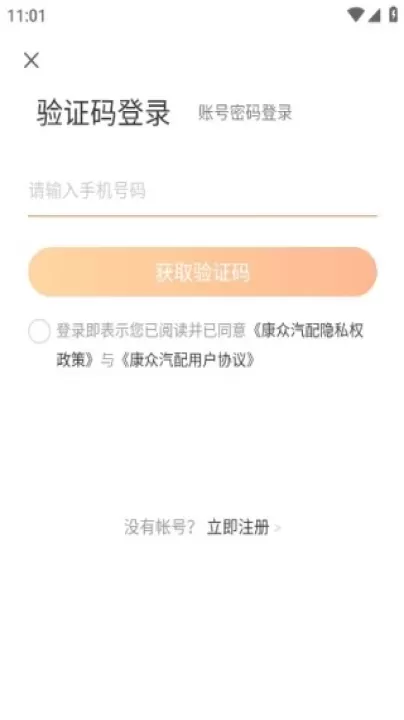 康众汽配_出行购物_第2张_飞鸟下载 康众汽配_https://www.fnxz.com_出行购物_第2张