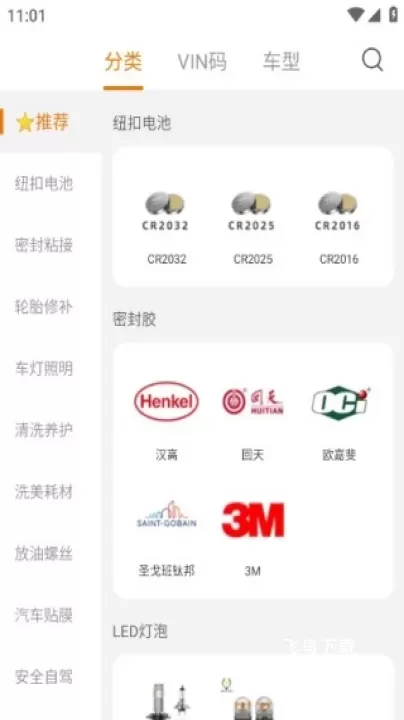 康众汽配_出行购物_第4张_飞鸟下载 康众汽配_https://www.fnxz.com_出行购物_第4张