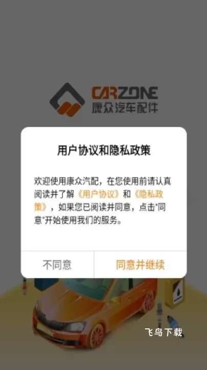 康众汽配_出行购物_第1张_飞鸟下载 康众汽配_https://www.fnxz.com_出行购物_第1张
