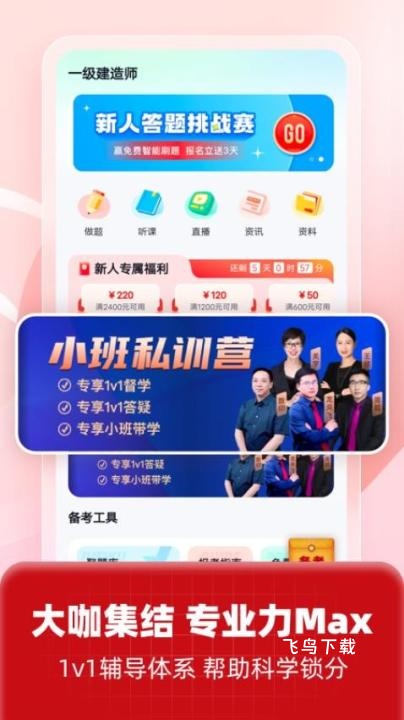 一级建造师考试聚题库app_https://www.fnxz.com_学习教育_第2张
