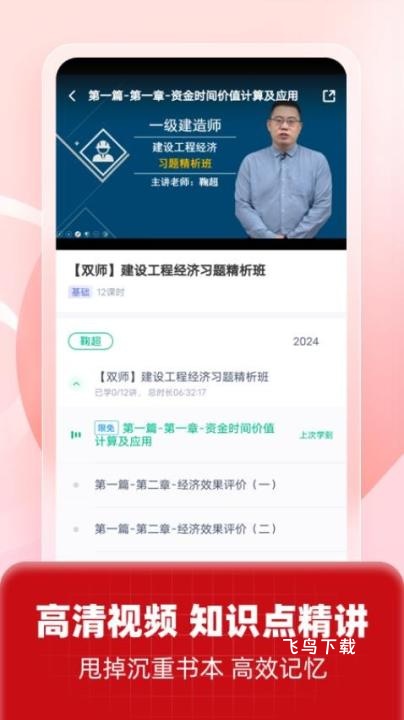 一级建造师考试聚题库app_https://www.fnxz.com_学习教育_第1张