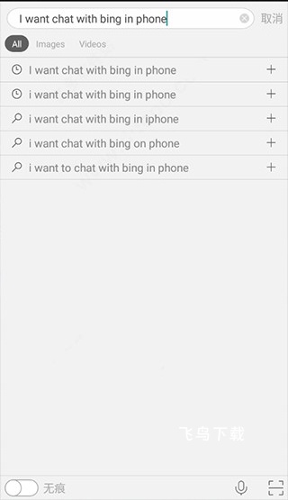 微软必应App下载_https://www.fnxz.com_系统工具_第4张