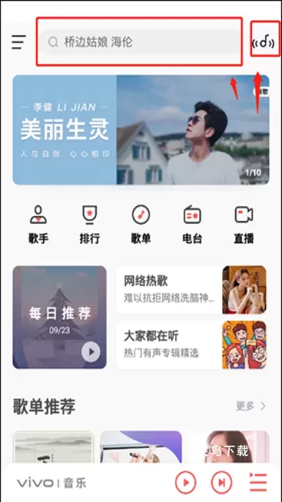 i音乐vivo手机版_音乐软件_第2张_飞鸟下载 i音乐vivo手机版_https://www.fnxz.com_音乐软件_第2张