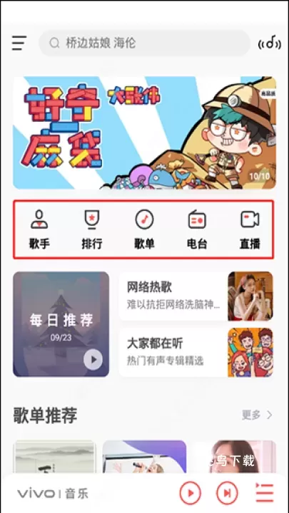 i音乐vivo手机版_音乐软件_第1张_飞鸟下载 i音乐vivo手机版_https://www.fnxz.com_音乐软件_第1张