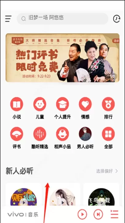 i音乐vivo手机版_音乐软件_第3张_飞鸟下载 i音乐vivo手机版_https://www.fnxz.com_音乐软件_第3张