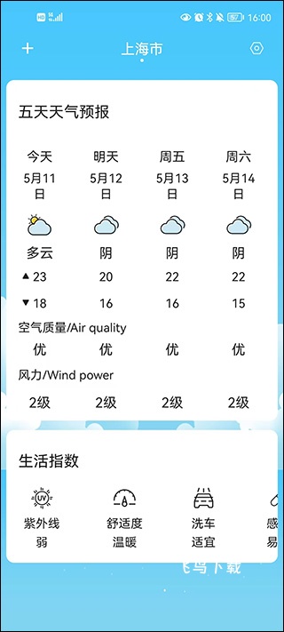 实时天气预报免费下载安装最新版_https://www.fnxz.com_生活实用_第3张