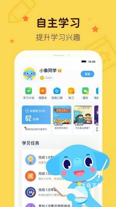 作业盒子学生端app下载_学习教育_第1张_飞鸟下载 作业盒子学生端app下载_https://www.fnxz.com_学习教育_第1张