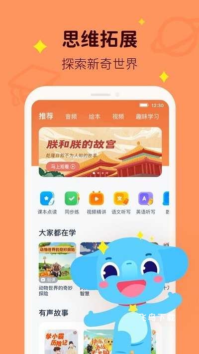 作业盒子学生端app下载_学习教育_第2张_飞鸟下载 作业盒子学生端app下载_https://www.fnxz.com_学习教育_第2张