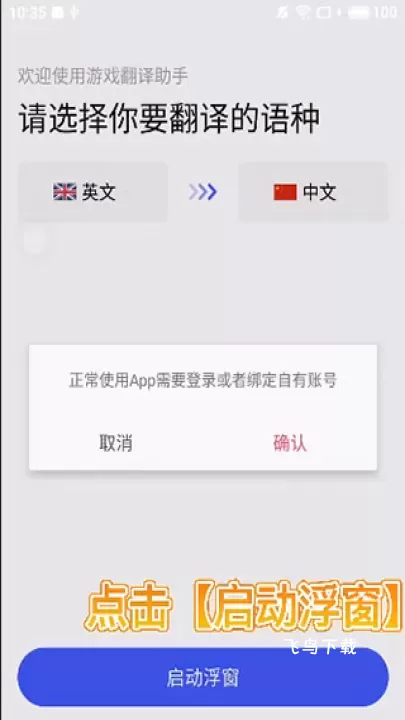 游戏翻译大师app_系统工具_第1张_飞鸟下载 游戏翻译大师app_https://www.fnxz.com_系统工具_第1张