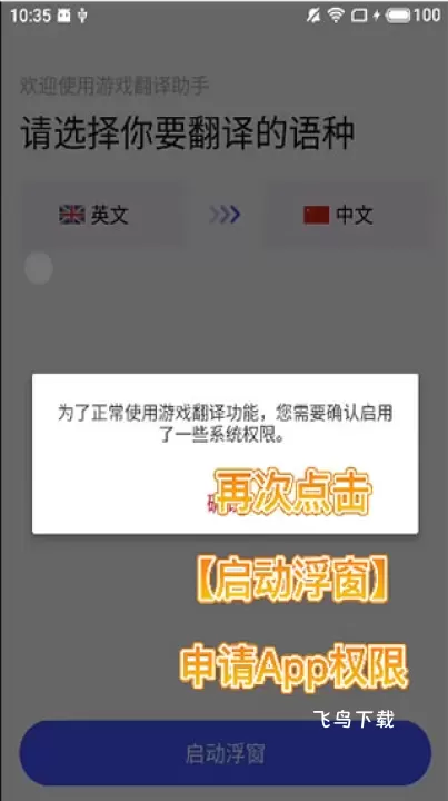 游戏翻译大师app_系统工具_第6张_飞鸟下载 游戏翻译大师app_https://www.fnxz.com_系统工具_第6张