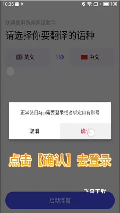 游戏翻译大师app_系统工具_第2张_飞鸟下载 游戏翻译大师app_https://www.fnxz.com_系统工具_第2张
