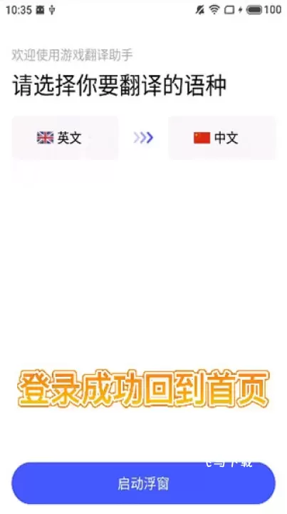游戏翻译大师app_系统工具_第5张_飞鸟下载 游戏翻译大师app_https://www.fnxz.com_系统工具_第5张