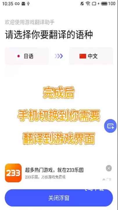 游戏翻译大师app_系统工具_第10张_飞鸟下载 游戏翻译大师app_https://www.fnxz.com_系统工具_第10张