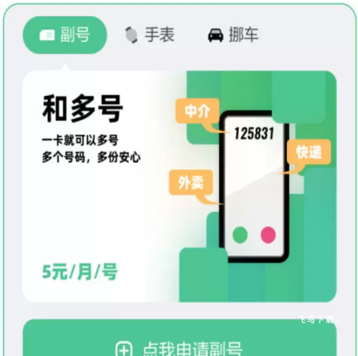 和多号app下载_https://www.fnxz.com_生活实用_第1张