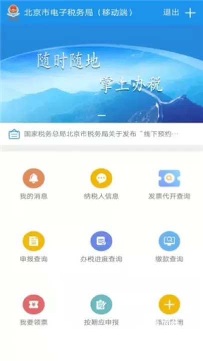 北京税务app_https://www.fnxz.com_生活实用_第1张