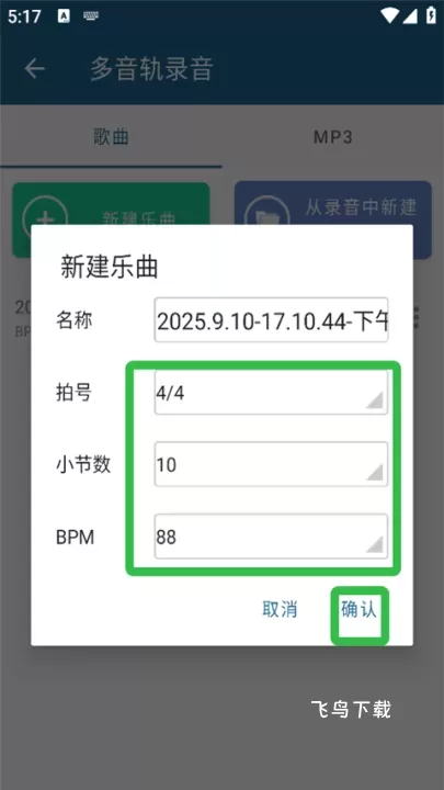 随身乐队免费下载_音乐软件_第3张_飞鸟下载 随身乐队免费下载_https://www.fnxz.com_音乐软件_第3张