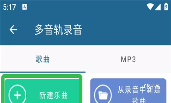 随身乐队免费下载_音乐软件_第2张_飞鸟下载 随身乐队免费下载_https://www.fnxz.com_音乐软件_第2张