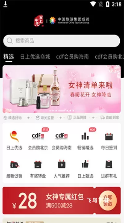 中免日上app_https://www.fnxz.com_出行购物_第2张