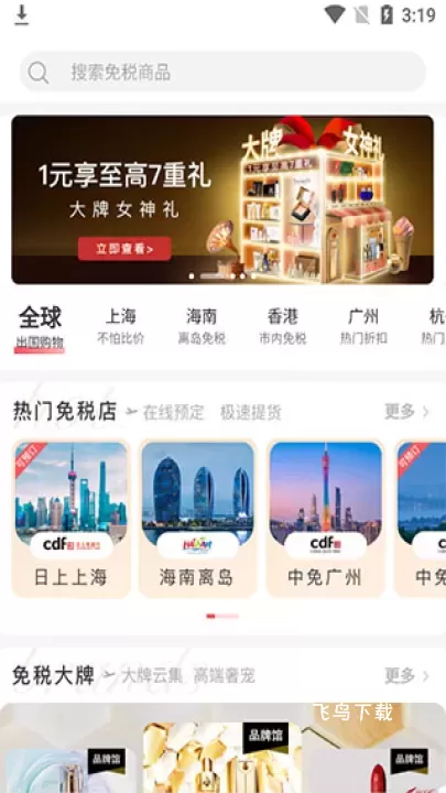 中免日上app_https://www.fnxz.com_出行购物_第3张