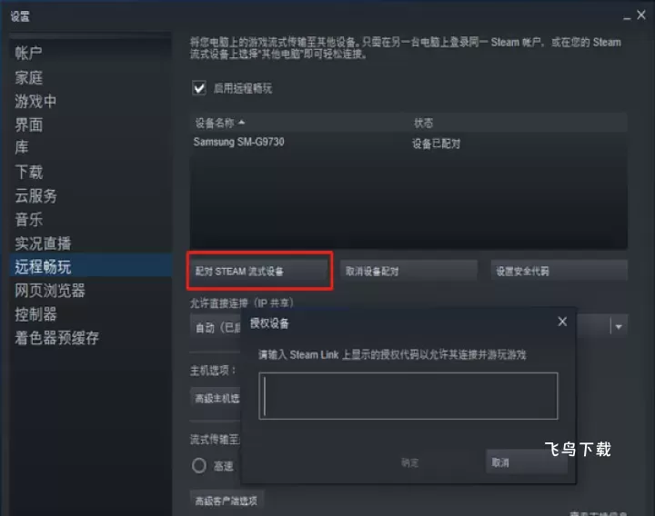 steam link app最新版下载_系统工具_第6张_飞鸟下载 steam link app最新版下载_https://www.fnxz.com_系统工具_第6张