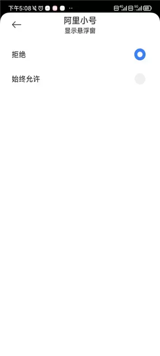 阿里小号App最新版本_https://www.fnxz.com_生活实用_第6张