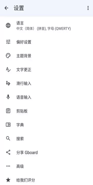 Gboard-Google键盘下载_https://www.fnxz.com_系统工具_第3张