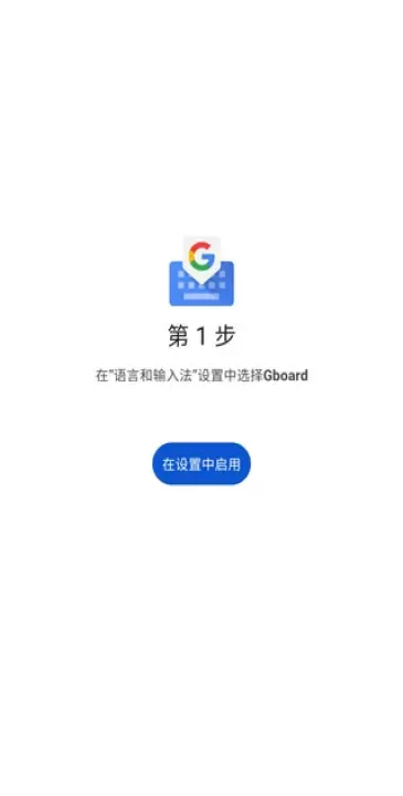 Gboard-Google键盘下载_https://www.fnxz.com_系统工具_第1张