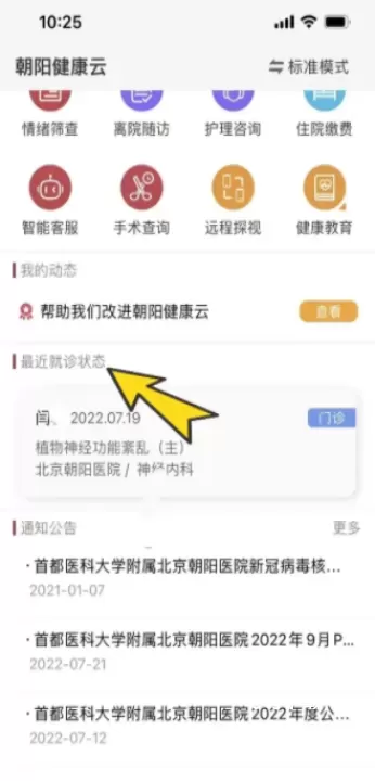 朝阳健康云_生活实用_第1张_飞鸟下载 朝阳健康云_https://www.fnxz.com_生活实用_第1张
