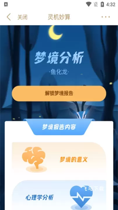 灵机八字算命风水_https://www.fnxz.com_生活实用_第4张