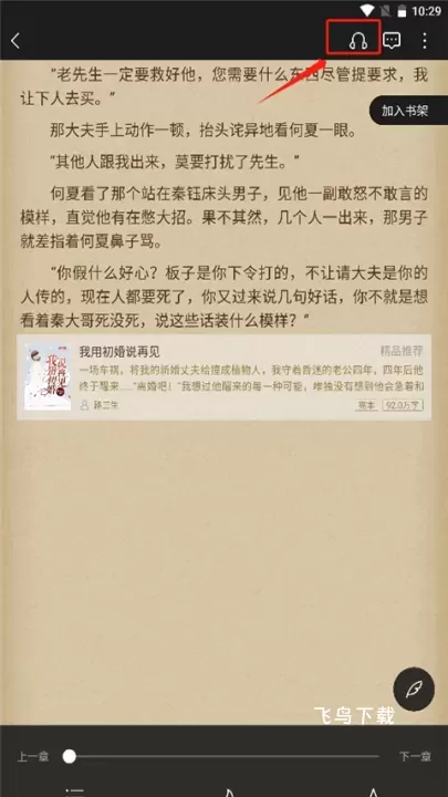 逐浪小说app_新闻阅读_第4张_飞鸟下载 逐浪小说app_https://www.fnxz.com_新闻阅读_第4张