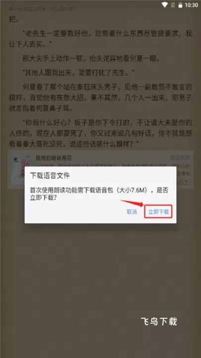 逐浪小说app_新闻阅读_第5张_飞鸟下载 逐浪小说app_https://www.fnxz.com_新闻阅读_第5张
