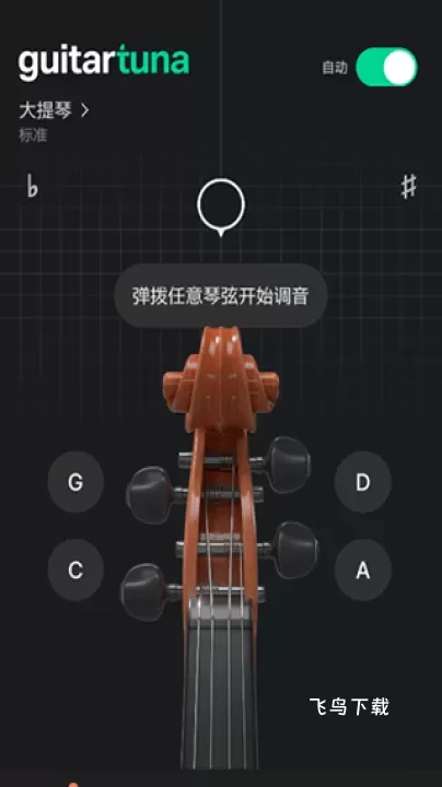GuitarTuna吉他调音器_https://www.fnxz.com_音乐软件_第4张