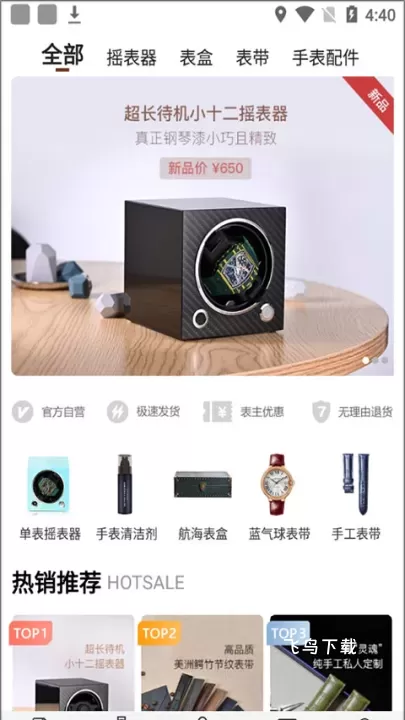 腕表之家app官方版下载_出行购物_第1张_飞鸟下载 腕表之家app官方版下载_https://www.fnxz.com_出行购物_第1张