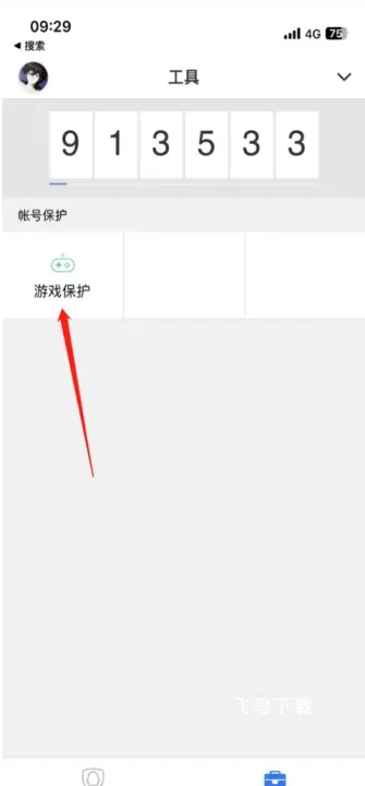 QQ安全中心_https://www.fnxz.com_系统工具_第2张