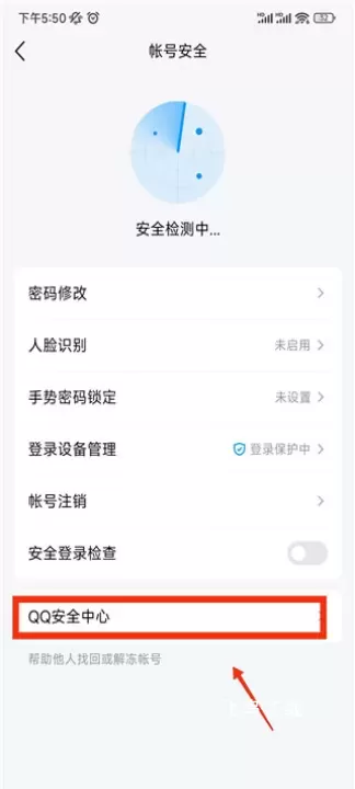 QQ安全中心_https://www.fnxz.com_系统工具_第9张