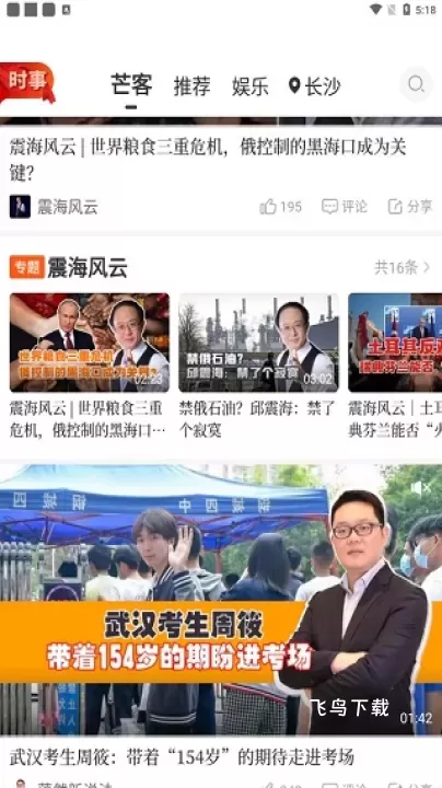 风芒app_新闻阅读_第7张_飞鸟下载 风芒app_https://www.fnxz.com_新闻阅读_第7张