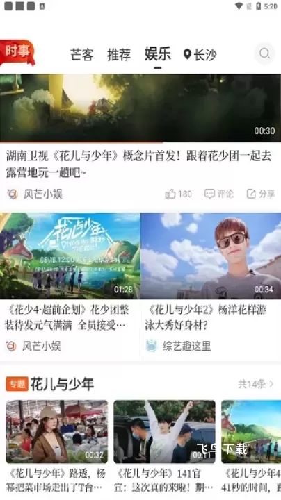 风芒app_新闻阅读_第8张_飞鸟下载 风芒app_https://www.fnxz.com_新闻阅读_第8张