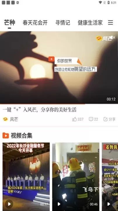 风芒app_新闻阅读_第9张_飞鸟下载 风芒app_https://www.fnxz.com_新闻阅读_第9张