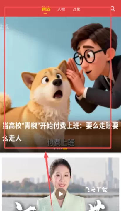 梨视频app_https://www.fnxz.com_媒体视频_第2张