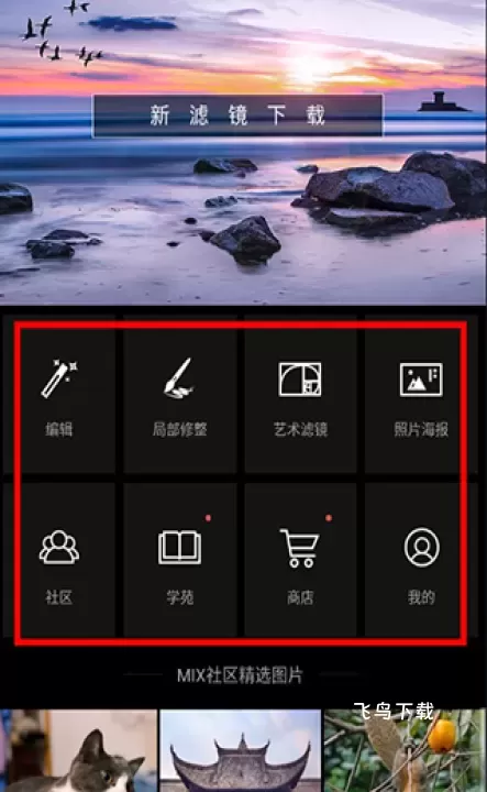 MIX滤镜大师中文版_https://www.fnxz.com_摄影图像_第1张