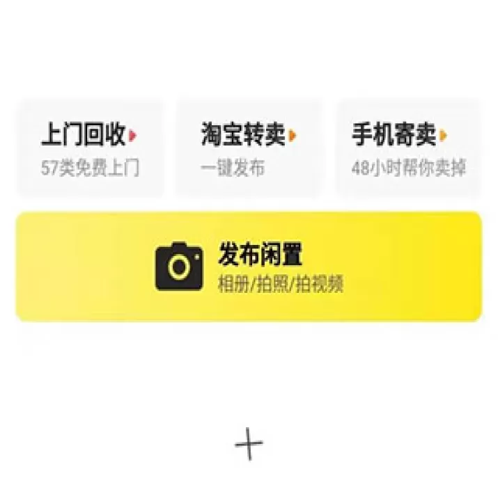 闲鱼网站二手市场_https://www.fnxz.com_出行购物_第2张