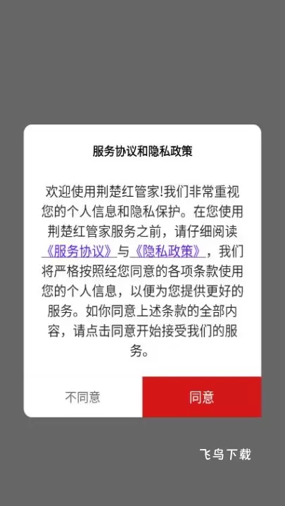 荆楚红_生活实用_第1张_飞鸟下载 荆楚红_https://www.fnxz.com_生活实用_第1张