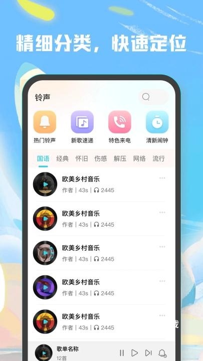 彩铃大全_https://www.fnxz.com_音乐软件_第2张