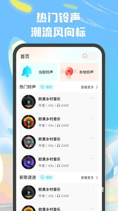 彩铃大全_https://www.fnxz.com_音乐软件_第1张