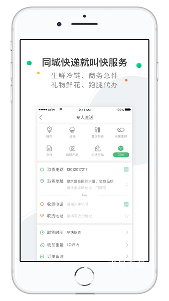 快服务跑腿_生活实用_第2张_飞鸟下载 快服务跑腿_https://www.fnxz.com_生活实用_第2张