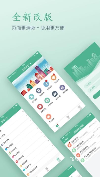 移动物业管理端_生活实用_第1张_飞鸟下载 移动物业管理端_https://www.fnxz.com_生活实用_第1张