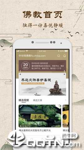 中华网佛教频道_生活实用_第2张_飞鸟下载 中华网佛教频道_https://www.fnxz.com_生活实用_第2张